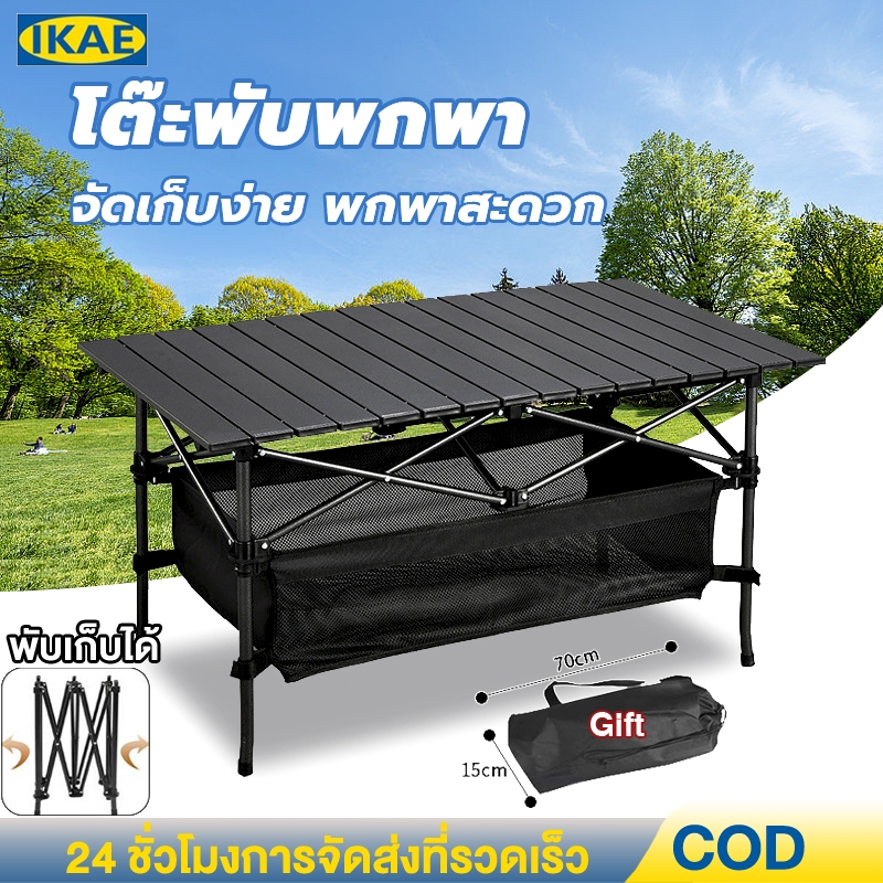IKAE มีสินค้า โต๊ะเเคมป์ปิ้ง พับได้ โครงอลูมิเนียมรับน้ำหนักได้ Folding table กลางแจ้ง ในร่ม แคมป์ปิ้งปิกนิก แบบพกพา