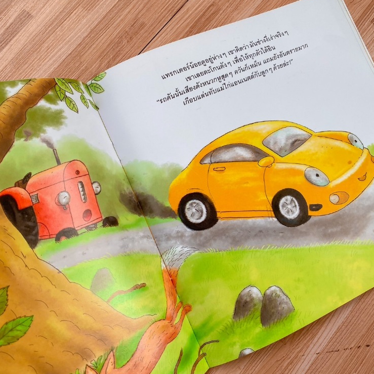 นิทาน รถแทรกเตอร์ขี้อิจฉา ส่งเสริมการเรียนรู้ 3 ด้าน ทักษะทางสังคม การช่วยเหลือซึ่งกันและกัน มิตรภาพ - รูปที่ 3