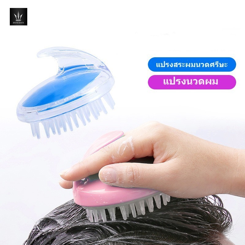 หวีแปรงสระผม แปรงสระผมนวดศรีษะ ดีไซน์สวยงาม มีให้เลือกหลายสี/C076
