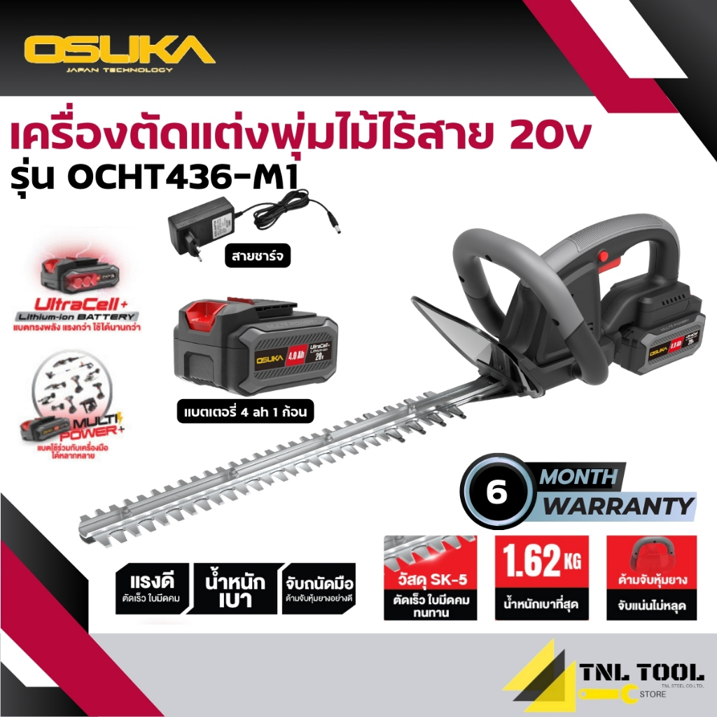 เครื่องตัดแต่งพุ่มไม้ไร้สาย ตัดแต่งกิ่ง 20V. ( OCHT436-N / OCHT436-M1 ) OSUKA