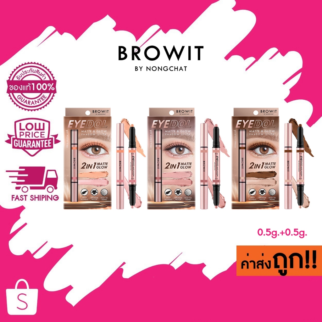 New! Browit Eye Dol Matte & Glow บราวอิท อายดอล แมทท์ แอนด์ โกลว์ แชโดว์ สติ๊ก 0.5g.+0.5g.