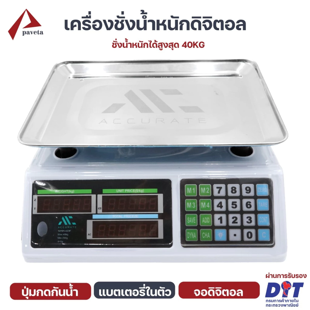 Accurate เครื่องชั่งดิจิตอล ตราชั่ง คำนวนราคา ชั่งได้สูงสุด 40 กก. ซื้อขายได้ มีใบรับรอง / Paveta - รูปที่ 1