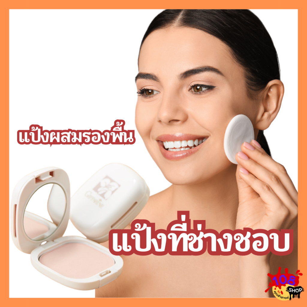 แป้งผสมรองพื้น Compact Foundation Giffarineแป้งผสมรองพื้น รุ่นคลาสสิก กิฟฟารีน ผิวสวยเนียนกริบ
