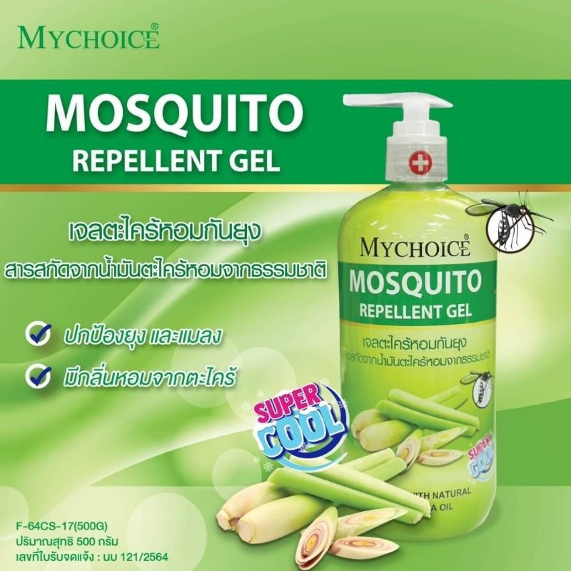 Mychoice Mosquito เจลตะไคร้หอมกันยุง ปริมาณสุทธิ 500 กรัม