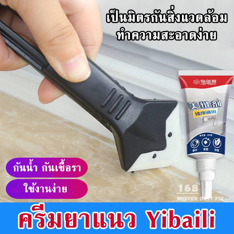 YBL กาวยาแนว ยากระเบื้อง สูตรกันน้ำ ซ่อมรอยแตกร้าว กันน้ำกันเชื้อรา ขนาดใหญ่มีอุปกรณ์พร้อมใช้งาน