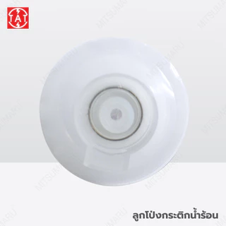 Mitsumaru ลูกโป่งกระติกน้ำร้อน รุ่น AP-216K , AP-225As , AP-225Ks , AP-K2L , AP-K3L , AP-333 (อะไหล่กระติกน้ำร้อน)