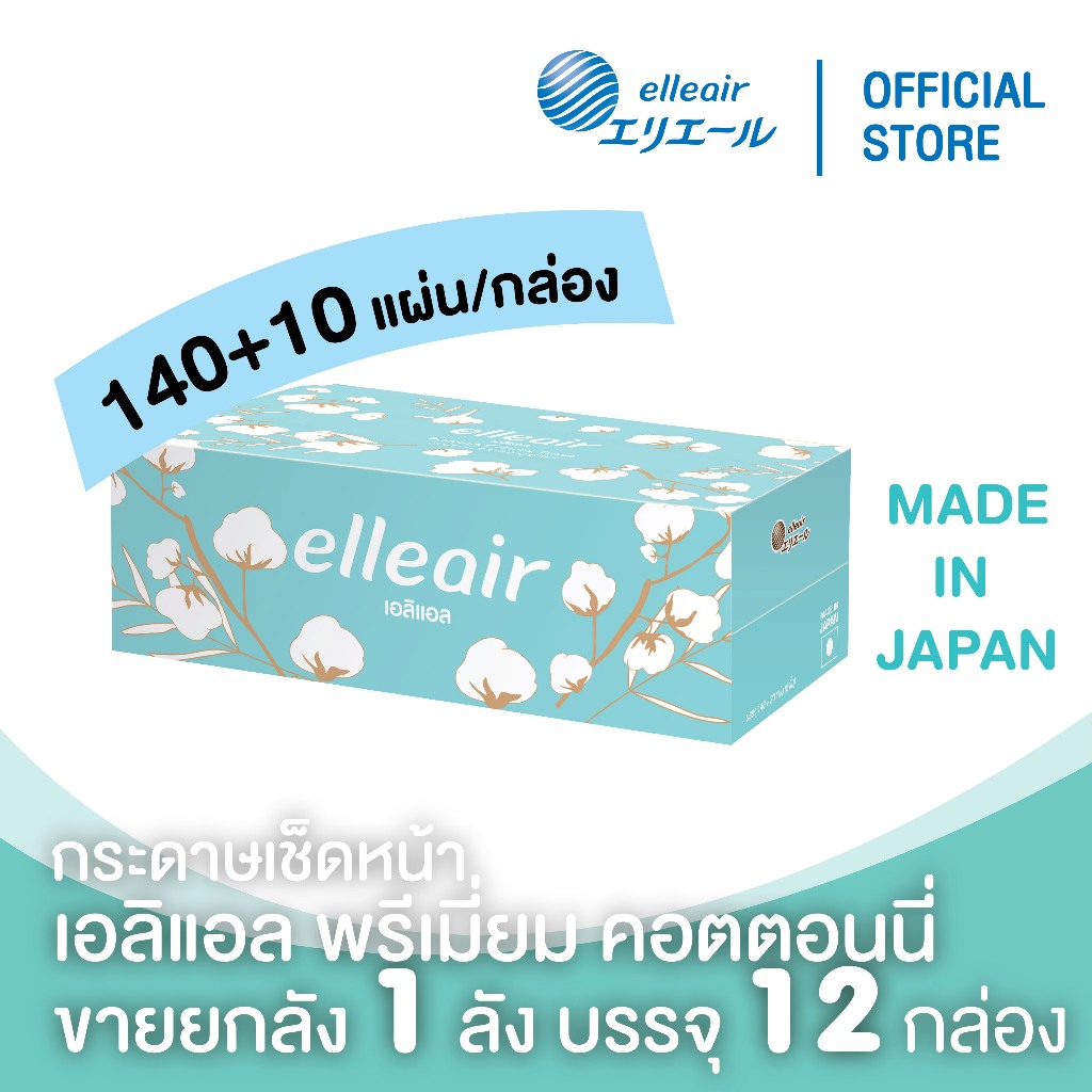 Elleair Premium Cottony Tissue Box เอลิแอล พรีเมียมคัตตอน ทิชชู่บอกซ์ กระดาษทิชชู่ 140+10 แผ่น แพ็ค 12 (ขายยกลัง)