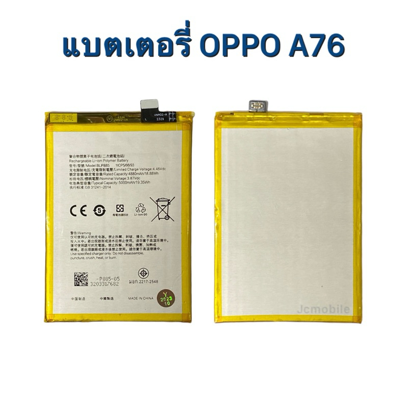 แบตเตอรี่ Oppo A76 ( Model:BLP885 )|แบตมือถือ
