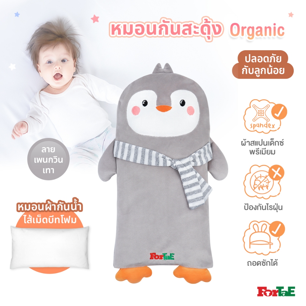 Fortae Baby หมอนกันสะดุ้งออแกนิคส์ไส้เม็ดบีทโฟม หมอนเด็ก Organic pillow ฟอร์เต้ รุ่นNA030