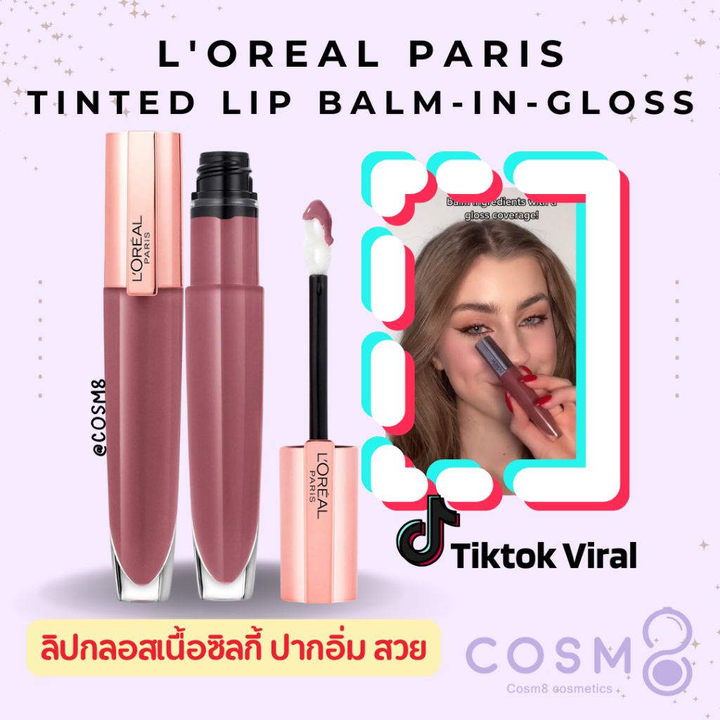 💢สินค้าไม่มีซีลห่อ อ่านก่อนสั่งค่ะ✅พร้อมส่ง✅แท้ รุ่นใหม่ สุดฮิตในติ๊กต่อก L'Oreal Paris Tinted Lip B