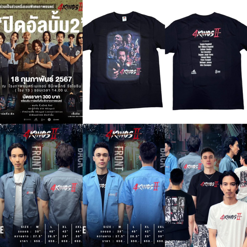 (ทักลด50%) เช่า,ซื้อมือ1/2 ถามก่อนสั่ง เสื้อยืด4Kings2 เสื้อช้อป 4Kings2 แท้แน่นอน Limited 300 ตัว