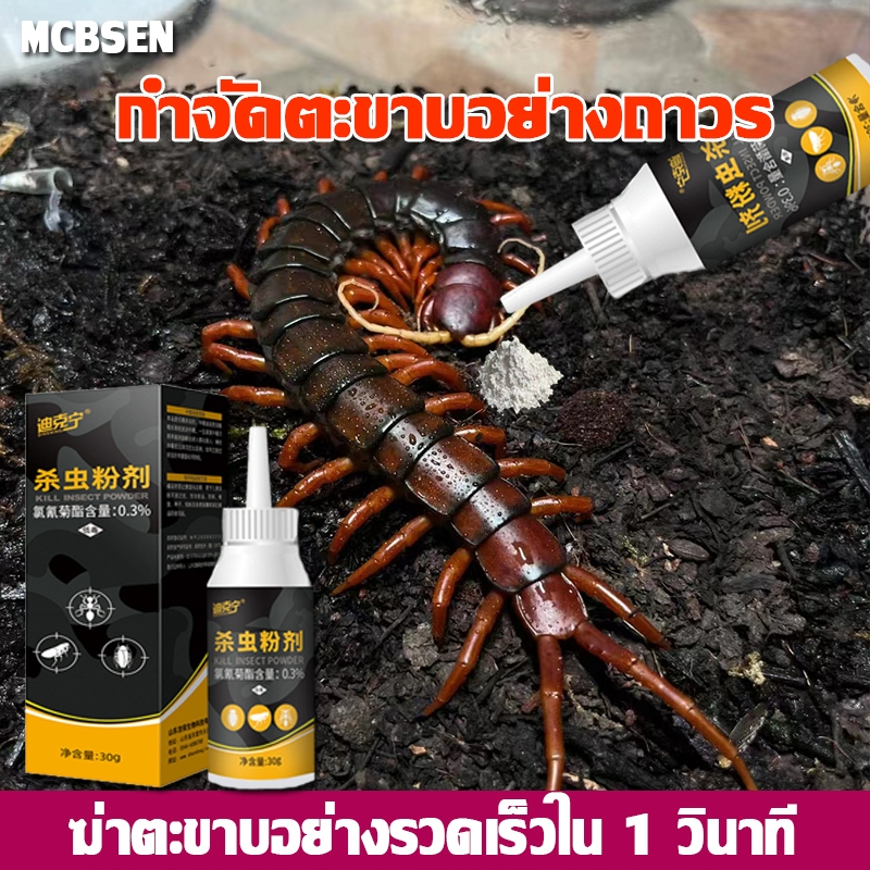 🔥ฆ่าตะขาบใน 1วินาที🔥ไล่ตะขาบ ยาฆ่าตะขาบ กำจัดตะขาบ ผงกำจัดตะขาบชนิดสัมผัสตาย เหมาะสำหรับครอบครัว ปลอดภัย