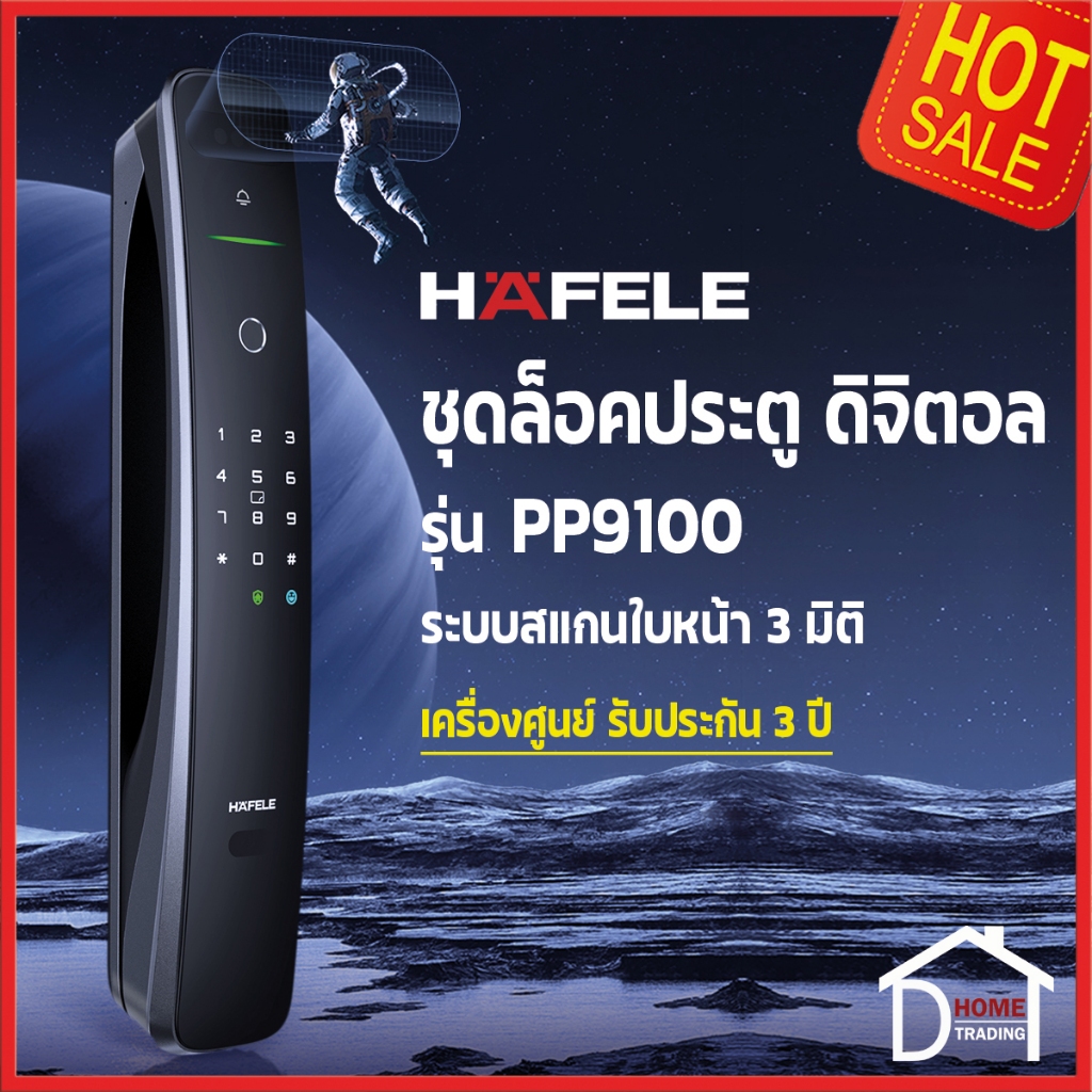 HAFELE ชุดล็อคประตูระบบดิจิตอล สแกนใบหน้า รุ่น PP9100 499.21.219 DIGITAL DOOR LOCK เฮเฟเล่ ของแท้ ปร