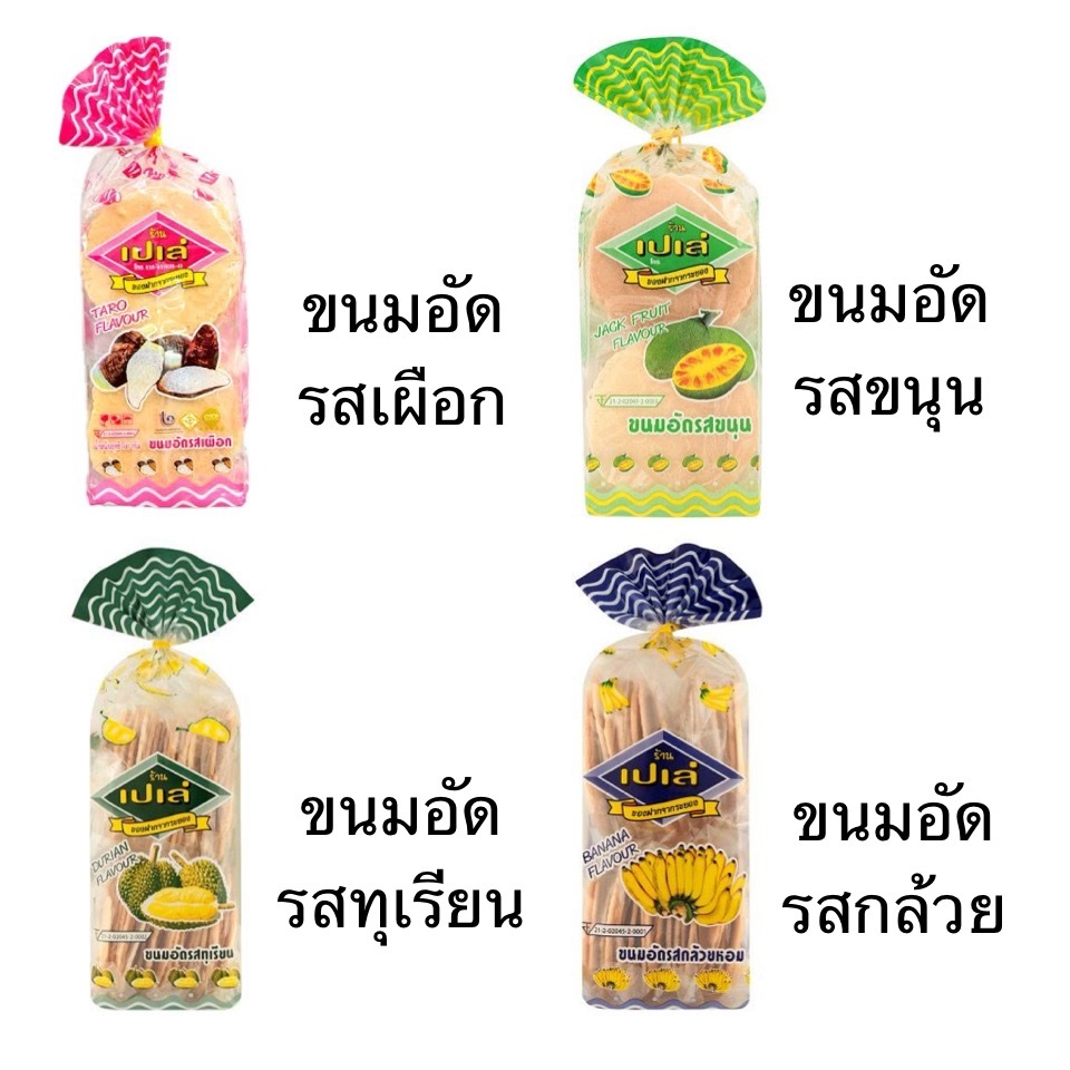 เปเล่ ขนมอัดรสต่างๆ ทุเรียน ขนุน กล้วย เผือก ขนมโบราณดั้งเดิม