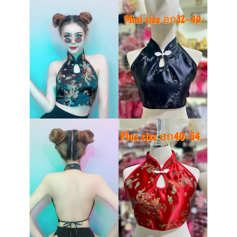 เสื้อจีน สาวอวบ สาวมินิ พร้อมส่ง