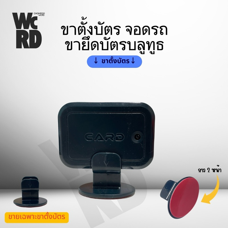 ขาตั้งบัตรบลูทูธในรถ ขาตั้งบัตรติดคอนโซลรถ
