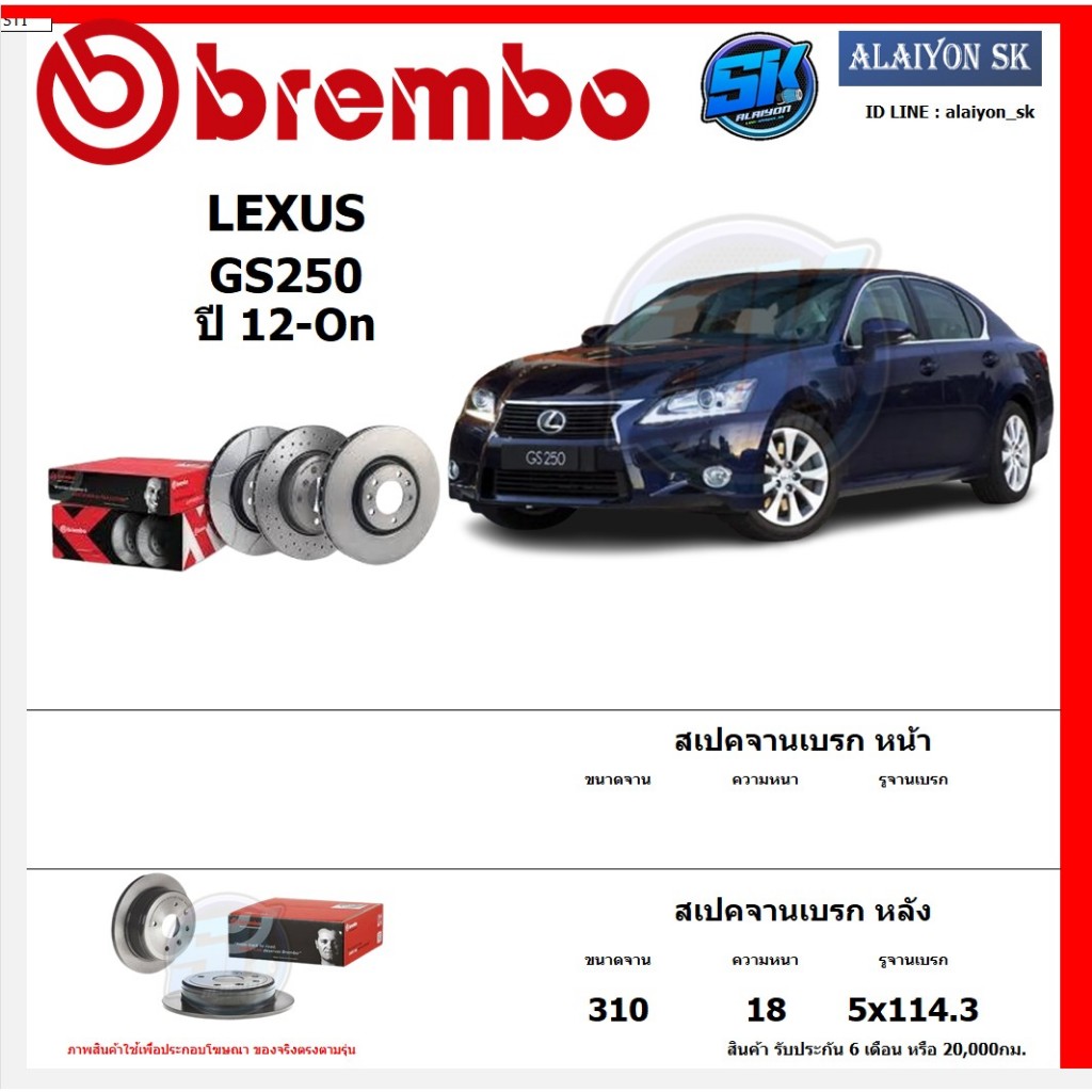 จานเบรค Brembo แบมโบ้ รุ่น LEXUS GS250 ปี 12-On สินค้าของแท้ BREMBO 100% จากโรงงานโดยตรง