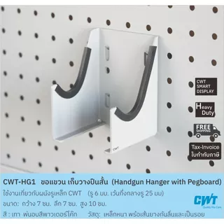 ขอแขวนเกี่ยว ผนังรู pegboard แขวนปืน บีบีกัน (ฺฺBBgun) ซองกระสุน หรือเครื่องมือช่าง รุ่น Heavy Duty