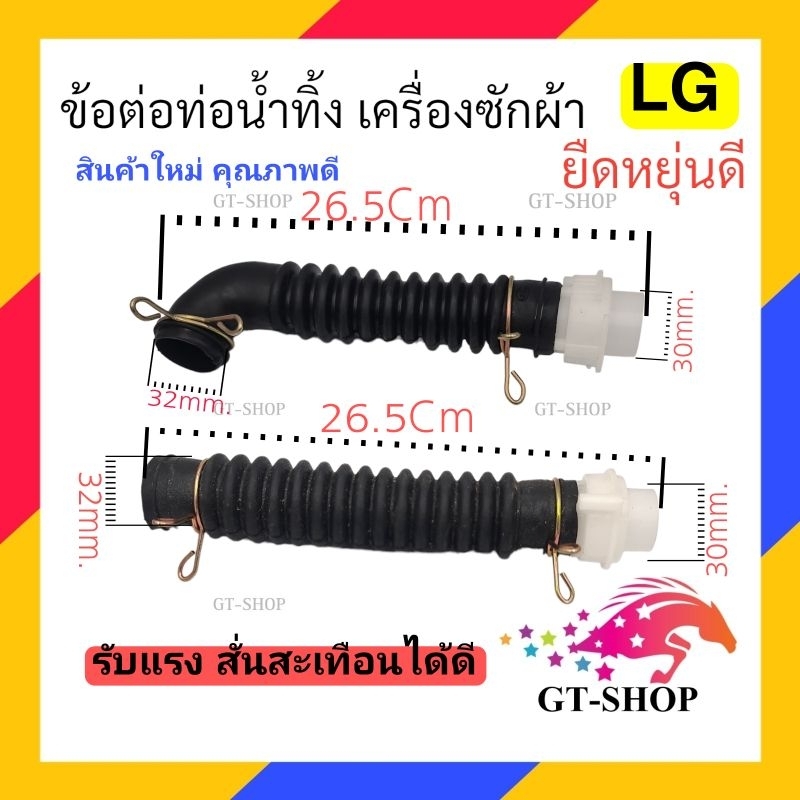 ข้อต่อท่อน้ำทิ้ง LG อัตโนมัติ ท่อยางภายในเครื่องซักผ้า สายท่อน้ำทิ้ง ท่อน้ำทิ้ง เเอลจี ข้อต่อท่อ  ท่อน้ำล้น
