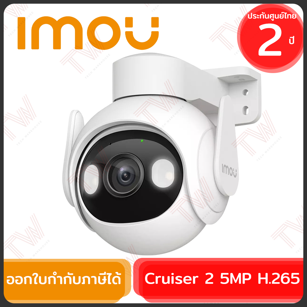 IMOU Cruiser 2 5MP H.265 กล้องวงจรปิด ของแท้ ประกันศูนย์ 2ปี