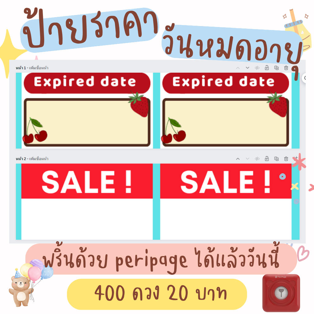สติกเกอร์ความร้อน 25*15 มม ป้ายราคา ฉลากสินค้า เครื่องพริ้นพกพา ไดคัท พริ้นหมี peripage detonger ราคาถูกที่สุด พร้อมส่ง