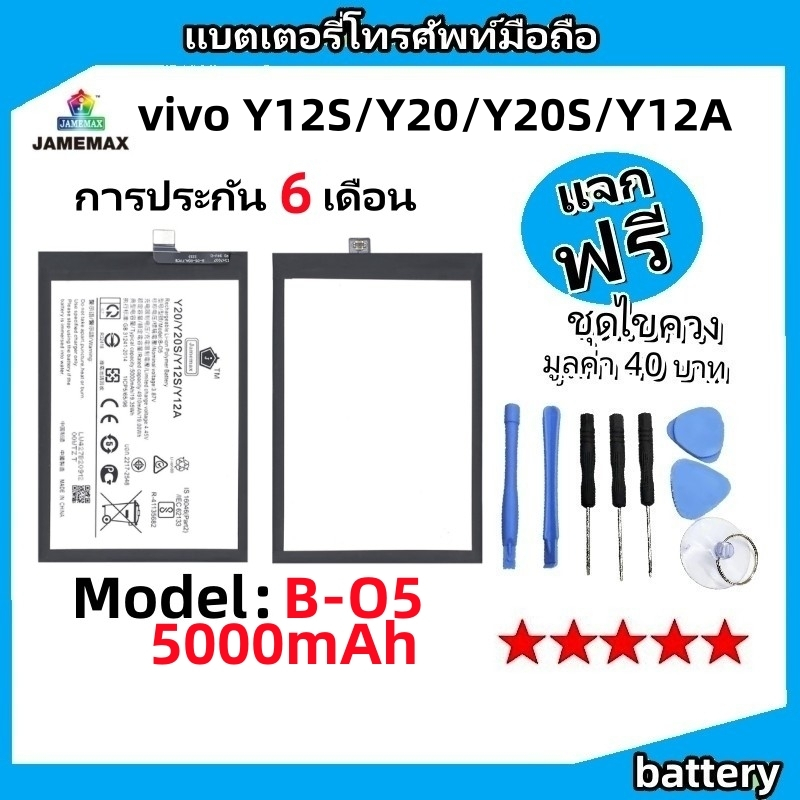 แบตเตอรี่ Battery vivo Y12S/Y20/Y20S/Y12A model B-O5 แบต ใช้ได้กับ Y12S/Y20/Y20S
