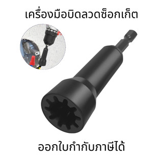 เครื่องมือบิดลวดซ็อกเก็ต อุปกรณ์เชื่อมต่อสายไฟ แบบเกลียว สําหรับสว่าน และสายไฟ