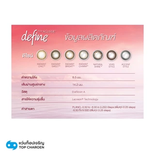 Acuvue คอนแทคเลนส์สี Natural Shine รุ่น 1-Day Acuvue Define (กล่องละ 30 ชิ้น) เบอร์ตา 0.00 ถึง -9.00
