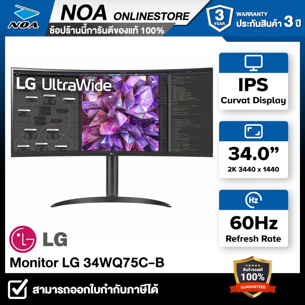 MONITOR (จอมอนิเตอร์) LG 34WQ75C-B (IPS, HDMI, DP, USB-C,SPK) CURVE FREESYNC 2K รับประกันศูนย์ 3ปี