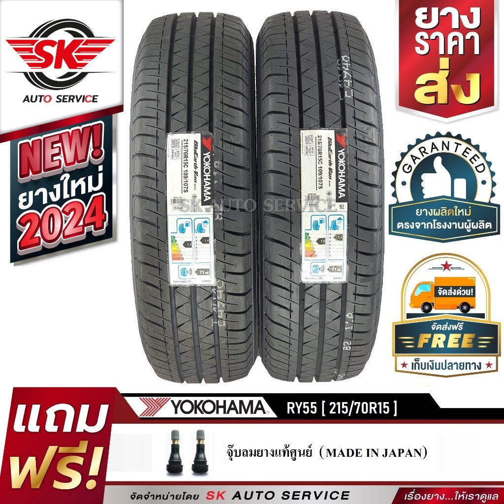 YOKOHAMA ยางรถยนต์ 215/70R15 (ล้อขอบ15) รุ่น BluEarth-VAN RY55 2 เส้น (ใหม่กริ๊ปปี 2024)