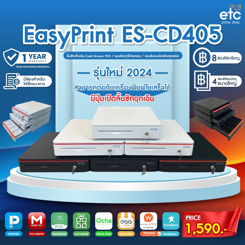 🔥ส่งด่วนทุกวัน🔥EasyPrint ES-350/405 ลิ้นชักเก็บเงิน Cash Drawer POS โอชา Ocha Loyverse รองรับธนบัตรไทย รับประกัน 1ปี