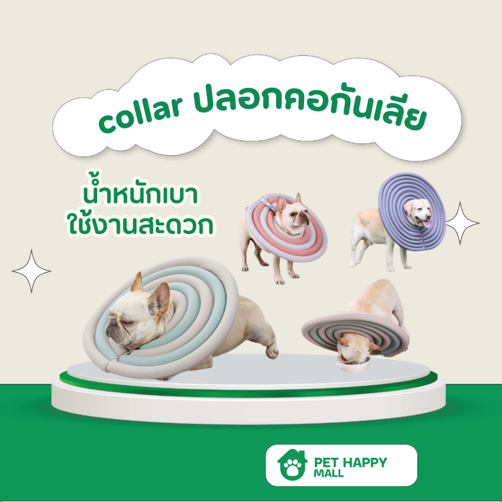 collar ปลอกคอกันเลีย คอลล่าแมว ปลอกคอกันเลียแมว คอลล่าสุนัข ปอกคอกันเลียสุนัข