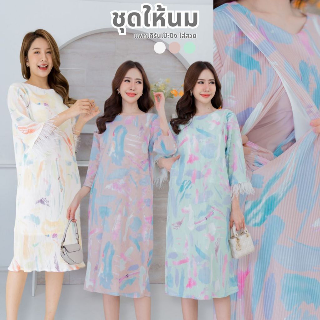Mamong ชุดให้นม A331 เดรสพลีทรุ่นแหวกแขน 3 ส่วน ผ้าอัดพลีทลายปาดสี