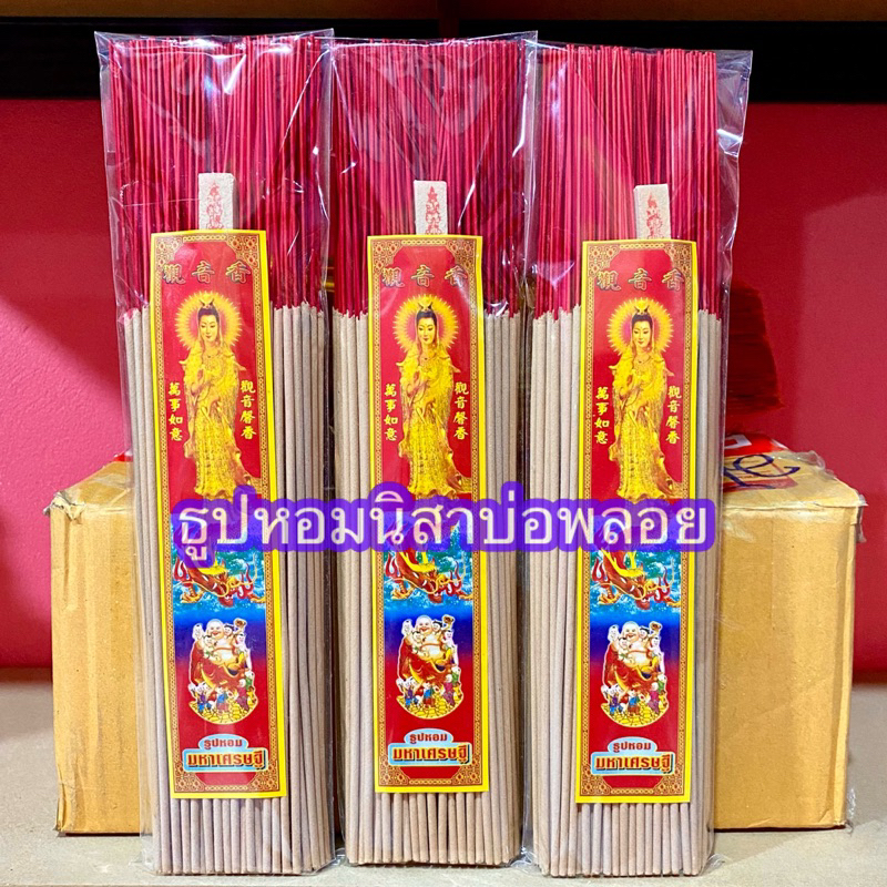 ธูปหอมไหว้พระ 200กรัม ขนาด 32cm เลือกกลิ่นได้