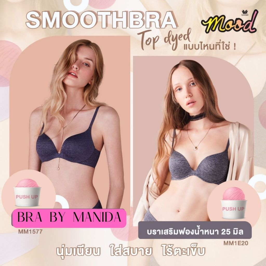 Wacoal Mood Smooth Bra บราไร้ตะเข็บ รุ่น MM1E20 บราไร้โครง ใช้ผ้า Top dyed แห้งไว ระบายอากาศ เสริมฟองน้ำ 25 mm.