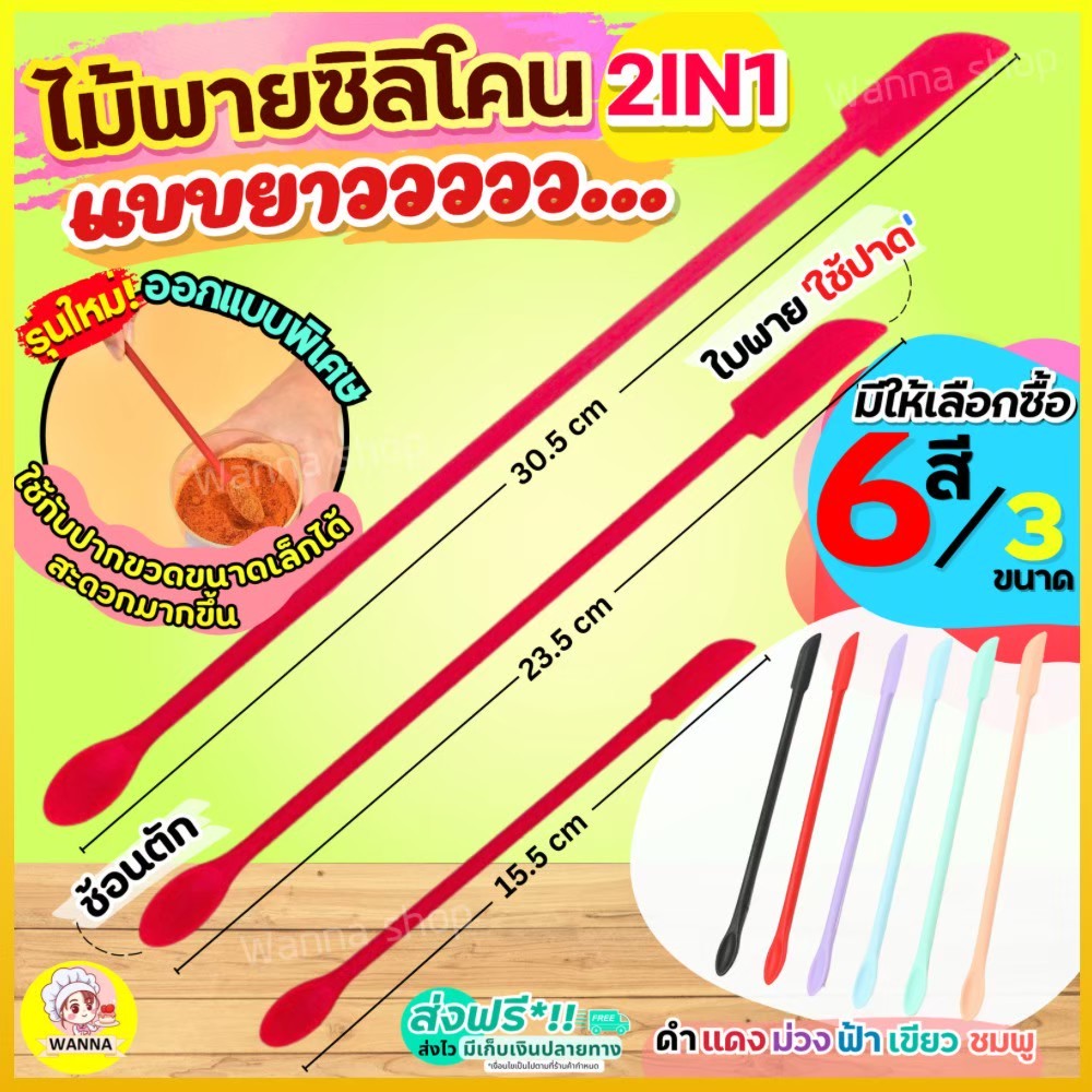 🔥ส่งฟรี🔥 ไม้พายซิลิโคน ทนความร้อน Winner ใหม่!ก้านยาว (มีให้เลือก3ขนาด6สี) ไม้พาย ไม้พายทำขนม พายซิลิโคน ไม้พายทำอาหาร