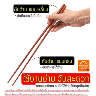 🔥ส่งฟรี🔥 ตะเกียบไม้ แบบยาว Winner (มีให้เลือก3ขนาด) ตะเกียบยาว ตะเกียบ