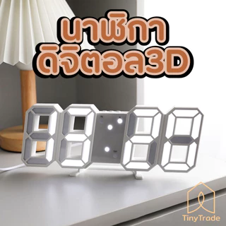 นาฬิกาดิจิตอล นาฬิกา LED นาฬิกาตั้งโต๊ะ แขวนผนัง LED Digital Wall Clock มีให้เลือก 2 แบบ ขอบสีขาวและขอบสีดำ