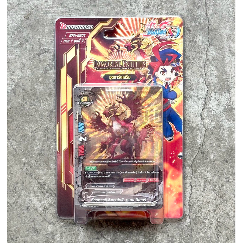 การ์ด BuddyFight New Drive ชุดการ์ดเสริม BFN-EB01 และ ชุดแยกเวิลด์