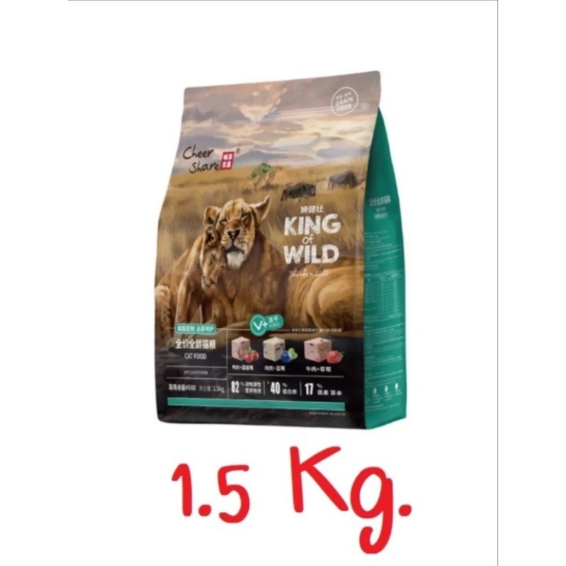 อาหารแมว Cheershare King Of Wild 1.5กิโลกรัม