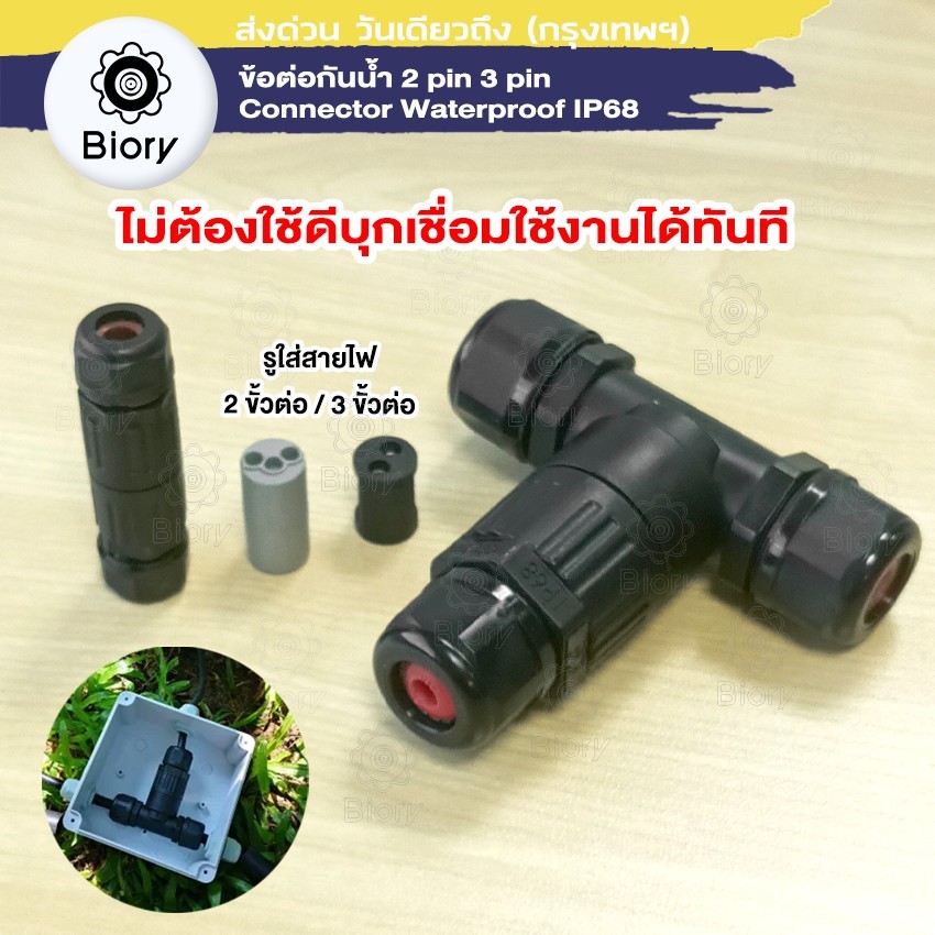 k.Biory ข้อต่อกันน้ำ 2pin 3pin 3P IP68 สายไฟLED สายไฟกันน้ำ แหล่งจ่ายไฟนอกสถานที่ ขนาดสายไฟ4-10mm CDF-200/3T 101