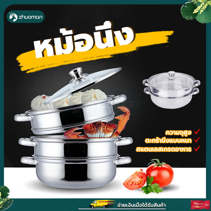หม้อนึ่งฝาใส หม้อสแตนเลสอเนกประสงค์ 2/3ชั้น ขนาด28cm ใช้กับเตาแม่เหล็กไฟฟ้าได้