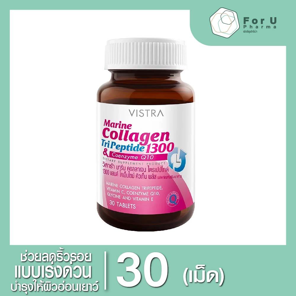 Vistra Marine Collagen tripeptide1300 30เม็ด (1ขวด)