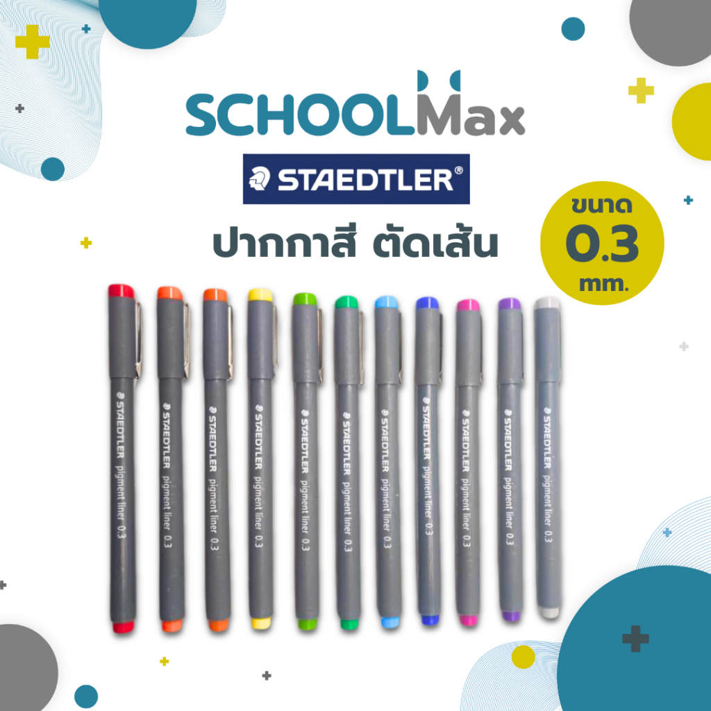 ปากกาจุด Pigment จุดเส้น 0.3-0.5 มิล หลากสี จาก Staedtler / ด้าม