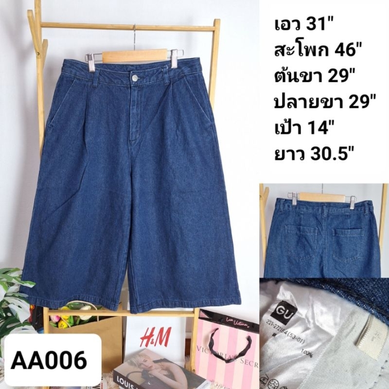 (AA006) กางเกงทรงกระโปรง มือสอง งานญี่ปุ่น เอว 31 นิ้ว : GU