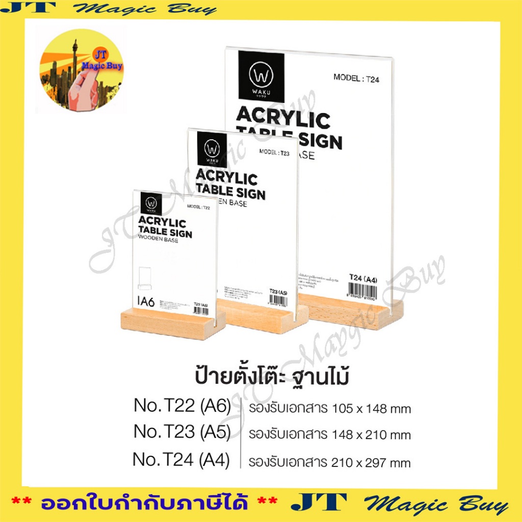 ป้ายพลาสติกตั้งโต๊ะตัว T ฐานไม้ธรรมชาติ ป้ายตั้งโต๊ะ
