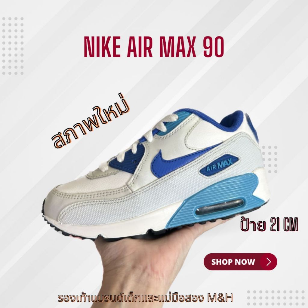 รองเท้าเด็กมือสอง ไซส์21 Nike Air max 90