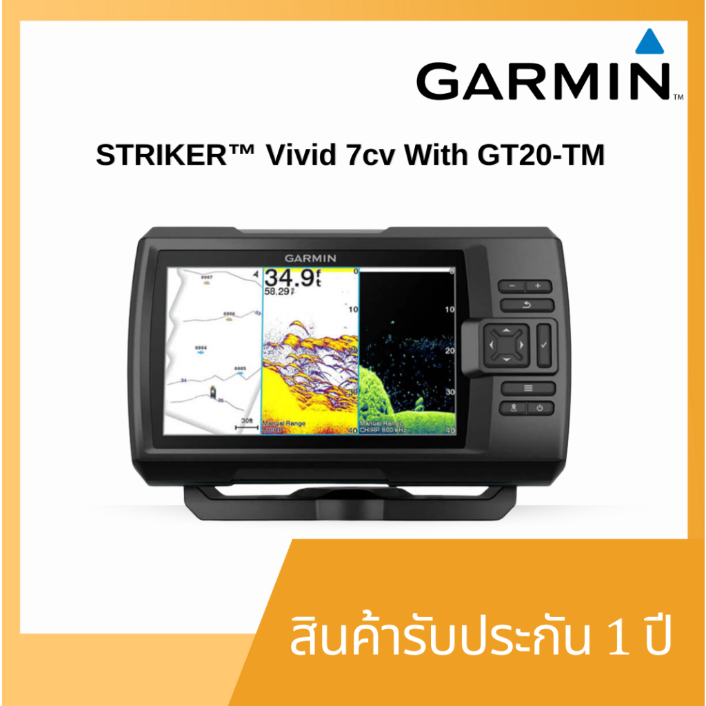 เครื่องโซนาร์หาปลา GPS เครื่องหาปลาระบบโซนาร์ GARMIN STRIKER™ Vivid 7cv With GT20-TM Transducer (ของแท้มีรับประกัน)