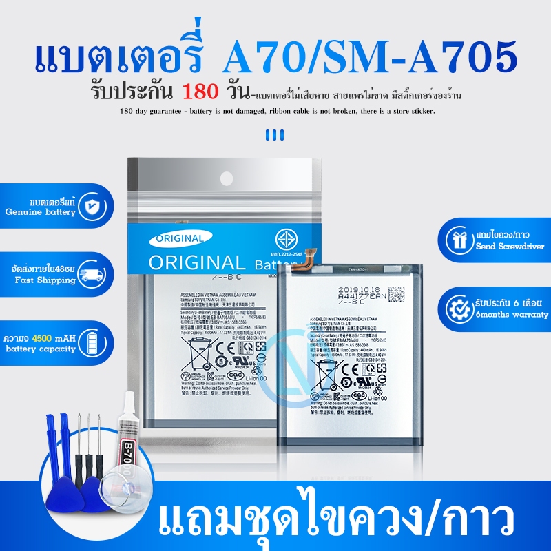แบต แบตเตอรี่ Battery SM- A70 / SM - A705 มีประกัน 6 เดือน