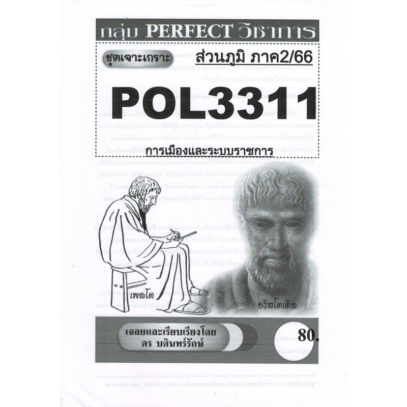 #หนังสือเตรียมสอบราม
#สินค้ากลุ่มPERFECT
#ข้อสอบอัตนัยราม
#ส่วนภูมิภาค
#ข้อสอบขาวดำ